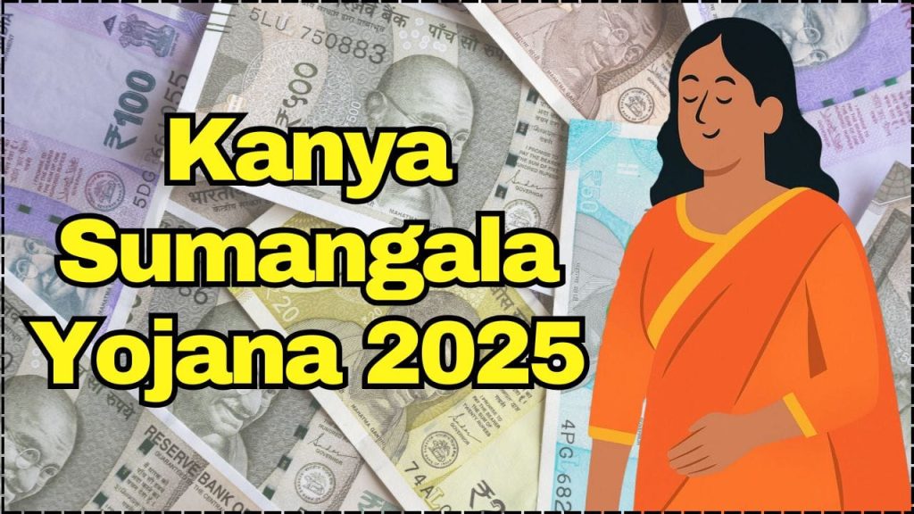 Kanya Sumangala Yojana 2025