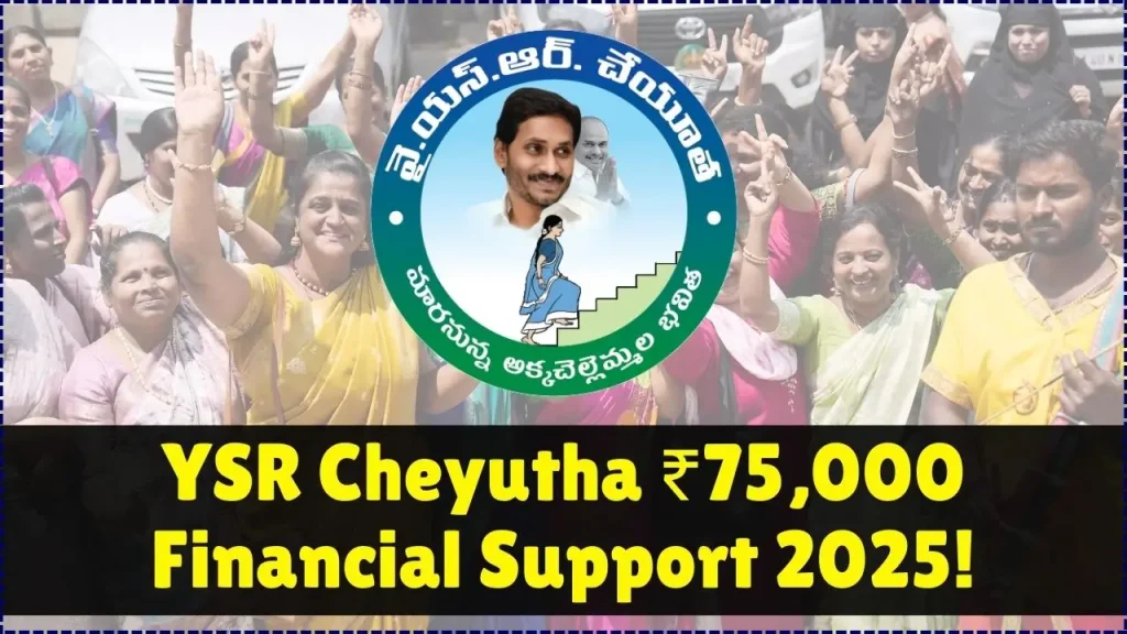 ​YSR Cheyutha 2025