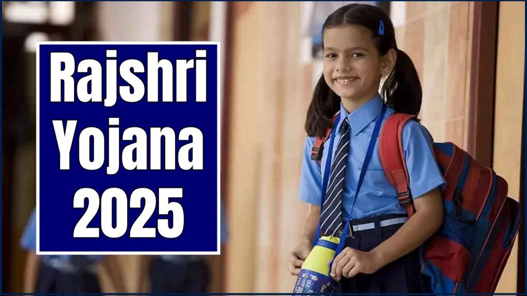 Rajshri Yojana 2025: New Financial Support Program for Girls - How to Apply? 1 Rajshri Yojana 2025