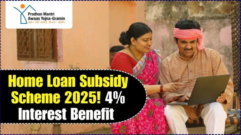 Home Loan Subsidy Scheme 2025