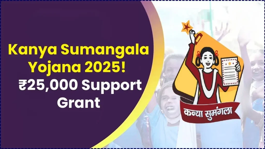 Kanya Sumangala Yojana: How Families Can Access the ₹25,000 Support Grant 1 Kanya Sumangala Yojana