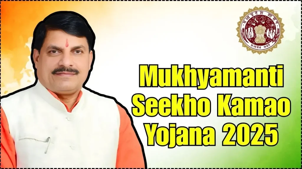 Mukhyamantri Seekho Kamao Yojana 2025