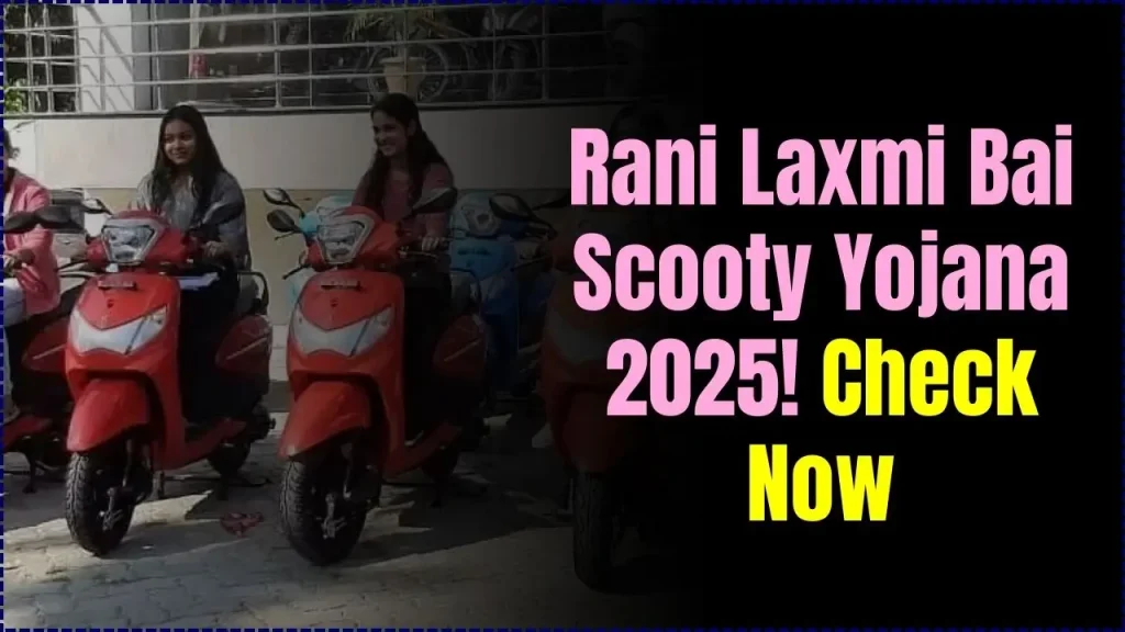 Rani Laxmi Bai Scooty Yojana 2025