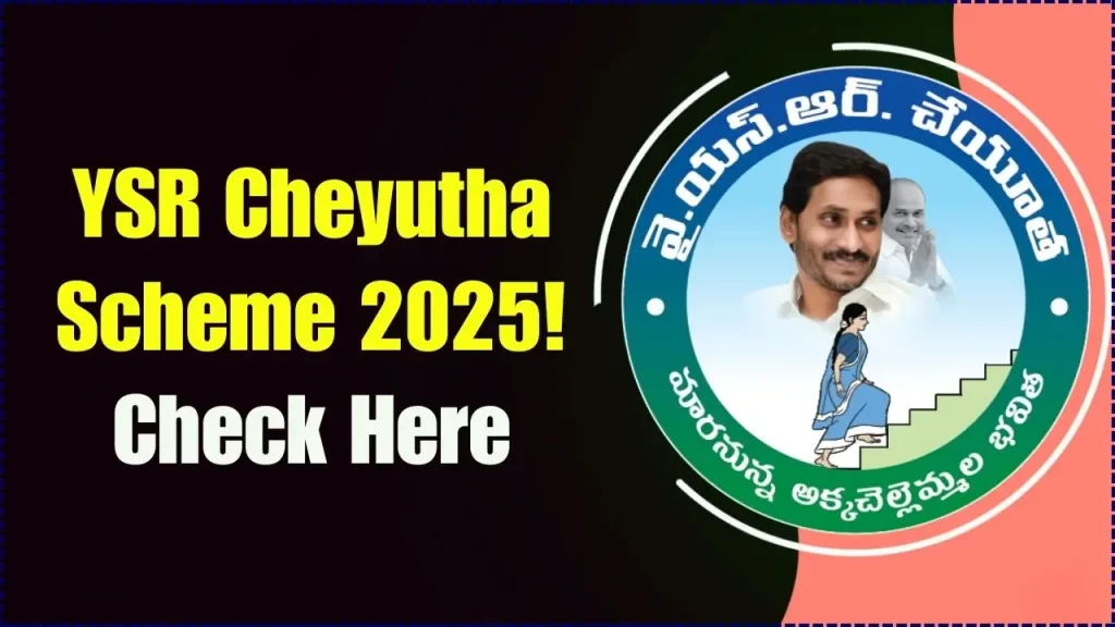 YSR Cheyutha 2025