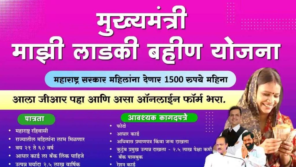 Documents Required For Ladki Bahin Yojana