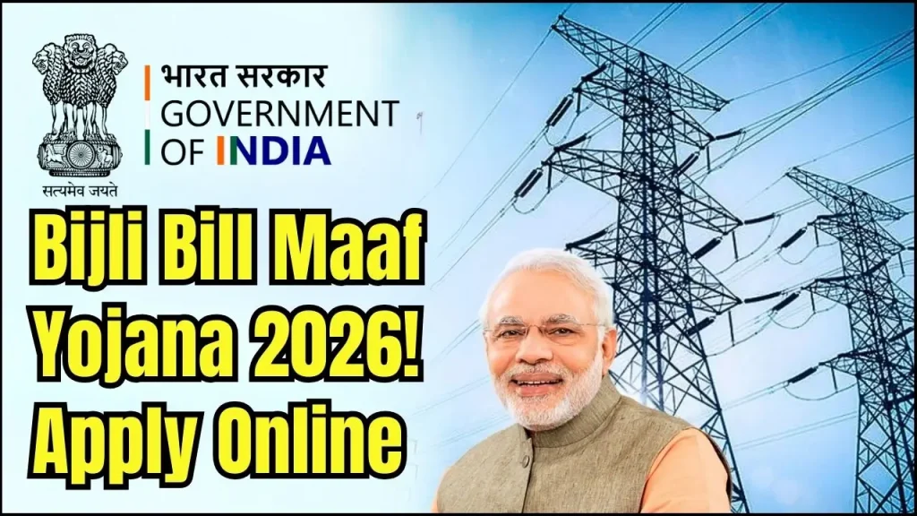 Bijli Bill Maaf Yojana 2026