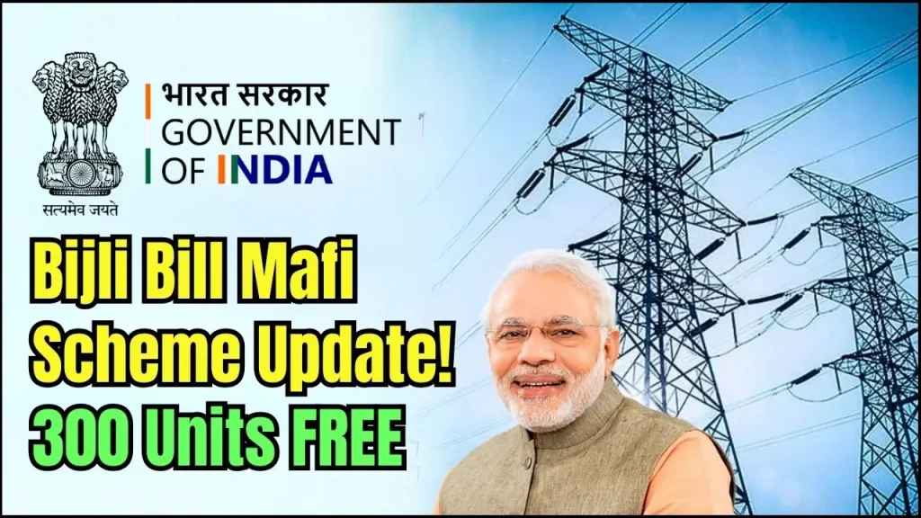 Bijli Bill Mafi Scheme Update