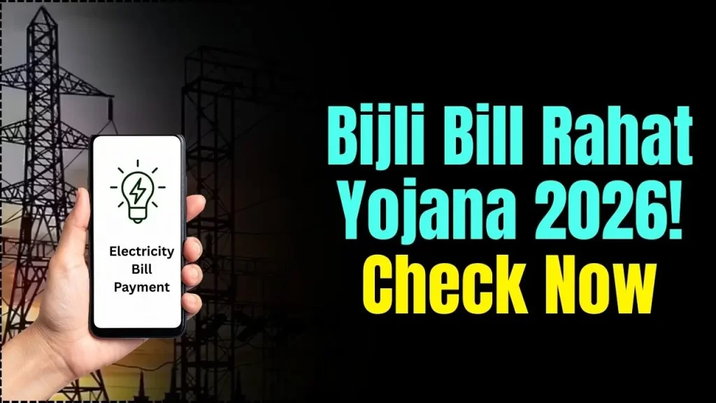 Bijli Bill Rahat Yojana 2026