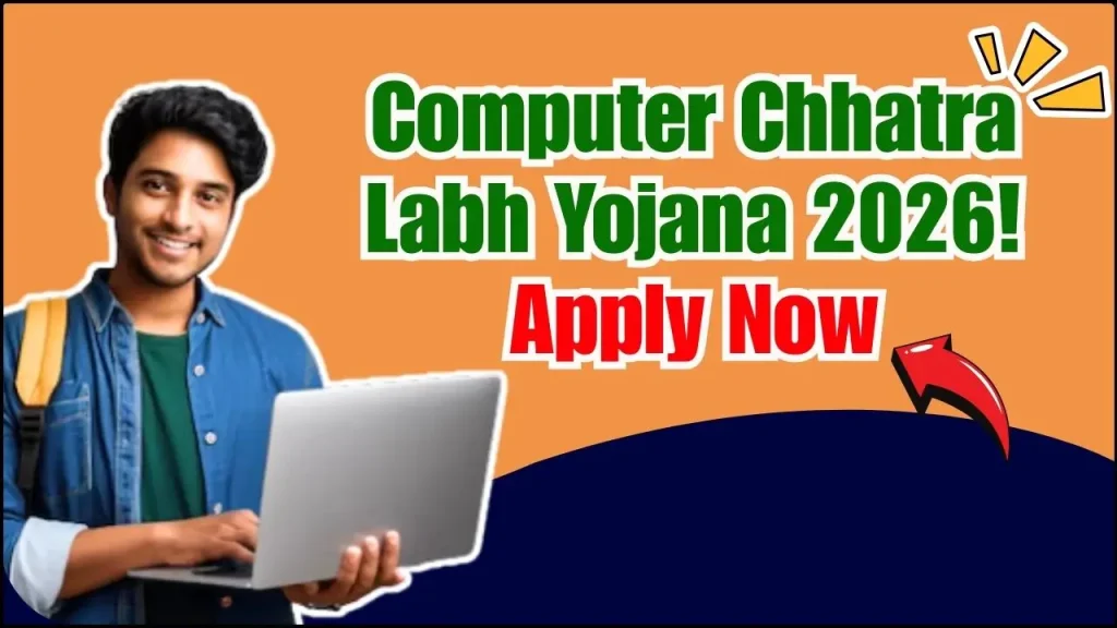 Computer Chhatra Labh Yojana 2026