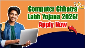 Computer Chhatra Labh Yojana 2026 – Know Basic Computer Skills? Get ₹60,000 Benefit, Apply Before Jan 31 11 Computer Chhatra Labh Yojana 2026