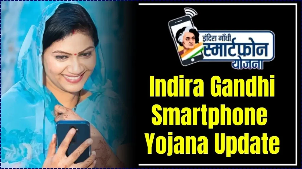 Indira Gandhi Smartphone Yojana