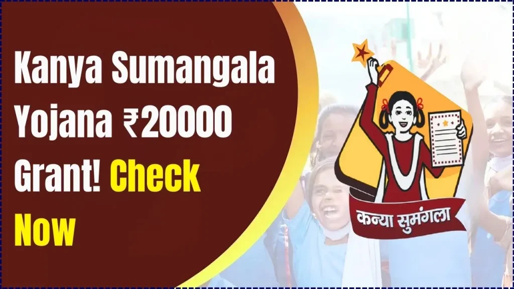 Kanya Sumangala Yojana