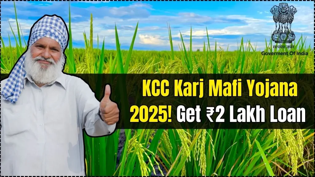 ​KCC Karj Mafi Scheme