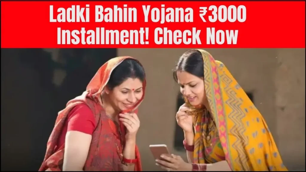 Ladki Bahin Yojana