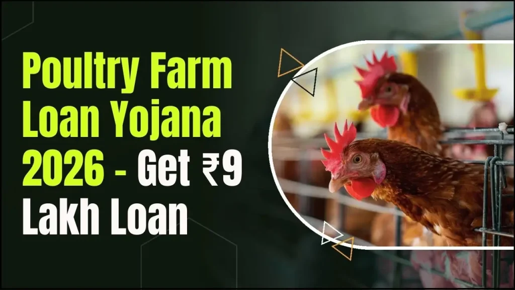 Poultry Farm Loan 2026