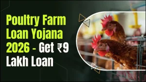 Poultry Farm Loan 2026