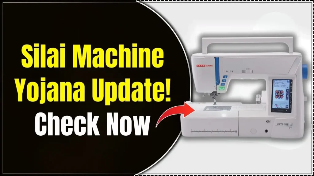 Silai Machine Yojana Update