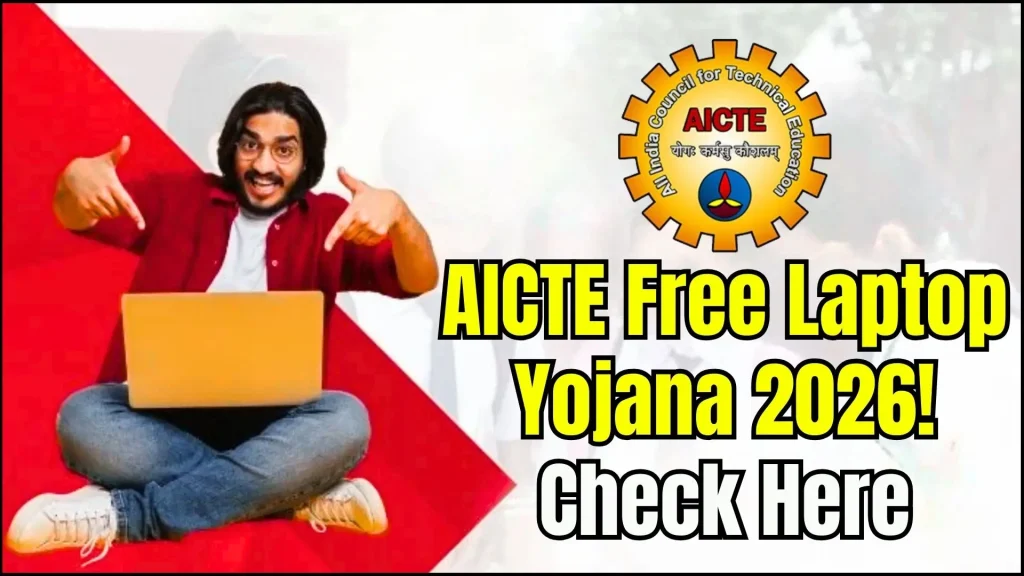 AICTE Free Laptop Yojana 2026: Apply Online & Check Eligibility 1 AICTE Free Laptop Yojana 2026