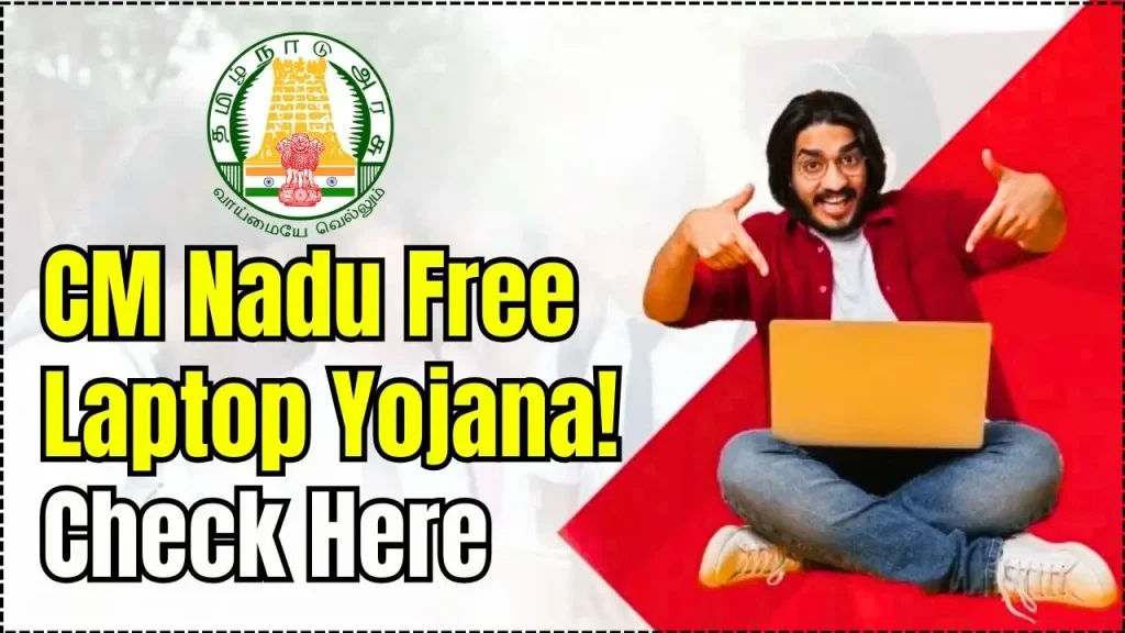 CM Free Laptop Yojana